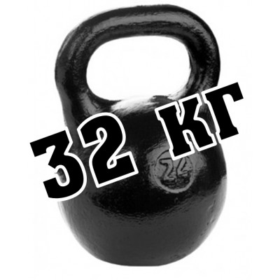 Гиря Чугунная 32 Кг • 3950₽ купить в Белгороде | SportGoroda.Ru